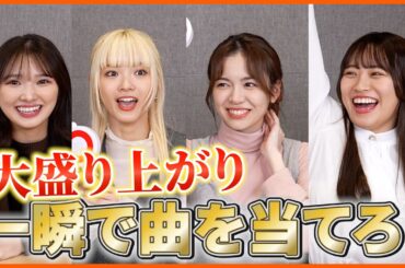 【早押し】わかったらすごい！一瞬で曲を当てる一瞬ドン！