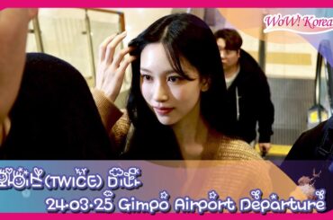 [4K] TWICE ミナ、ブランドポップアップストアのスケジュールのため、日帰りで日本に行きます~