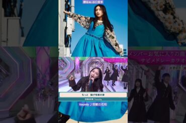 櫻坂46 谷口愛季 カラオケ あいりちゃんの Vaundy 怪獣の花唄