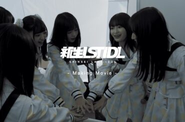新生ラストアイドル Making Movie #5