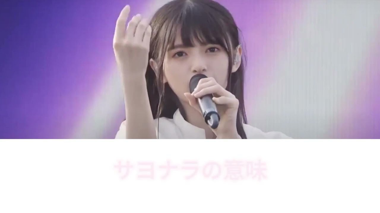 乃木坂46/『サヨナラの意味』歌詞付き(中、日、羅馬 ) Moe Zine