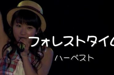 【カラオケ】フォレストタイム ／ ハーベスト（生田衣梨奈 石田亜佑美 佐藤優樹 竹内朱莉）