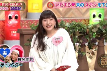 【特別プログラム】『ダウンタウンDX』2024 石田純一の妻・東尾理子が涙の訴え？元フジ久代萌美アナが100円うどん生活！内田恭子に献身的な夫の正体は？ラミレス夫婦の夜のNGが大喧嘩の引き金？