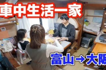 4日間リアルな3人車中泊生活の様子 | 10年前の中古キャンピングカーを日常使い
