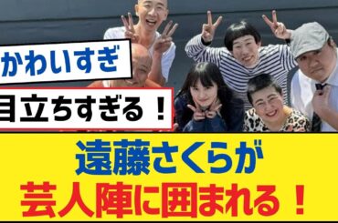 【乃木坂46】遠藤さくらが芸人陣に囲まれる！【乃木坂工事中・乃木坂スター誕生・乃木坂配信中】