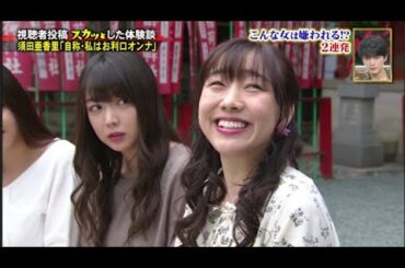 【スカッとジャパン】Drama   須田亜香里「自称・私はお利ロオンナ」小島増取子「ズルい小芝居オンナ」
