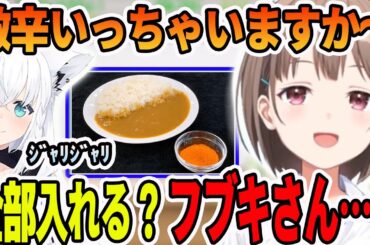 白上フブキと激辛耐久チャレンジしたら信じられない光景を見てしまう春先のどか【ホロライブ切り抜き】