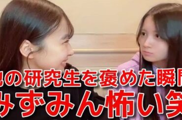 【橋本陽菜 水島美結】 重い女同士のコラボ？みずみんの圧にビビるはるぴょん 【AKB48】