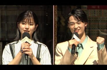 窪塚愛流＆蒔田彩珠、主演映画「ハピネス」のイベントに登場（映画 ハピネス 大ヒット祈願イベント／窪塚愛流 蒔田彩珠）