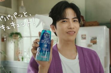 花王 キュキュット キュキュットクリア泡スプレー「パパパッと」篇15秒改 CM 多部未華子　志尊淳　見上愛