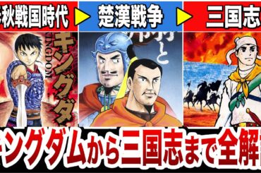 キングダムから三国志に至るまでの物語を全解説【項羽と劉邦】