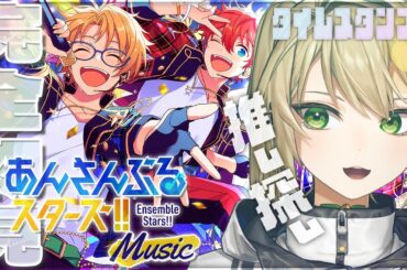 #01【あんスタ】🔰完全初見🔰ツインテ男子でもプロデューサーになりたい【流星光低】【あんさんぶるスターズ!!】＃新人VTuber