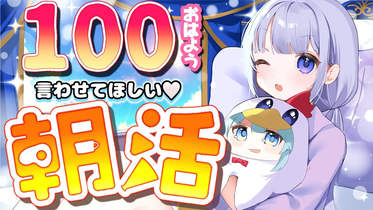 【朝活/雑談】週末金曜の朝はココ‼ほぼコメント全部拾います💭💓ドイツ語で朝のご挨拶☀【白鳥怜奈/Vtuber/声優】 【朝活/雑談】週末金曜の朝はココ‼ほぼコメント全部拾います💭💓ドイツ語で朝のご挨拶☀【白鳥怜奈/Vtuber/声優】