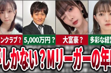 【Mリーグ】Mリーガーの年収は？麻雀プロは夢のある職業？【麻雀ゆっくり解説】