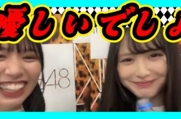 山本望叶さんは怖いですか？クールビューティな『みかな』さんはめちゃくちゃ優しいんです。『ほの』は恋に落ちました。 2024年03月18日 【池帆乃香/山本望叶 】