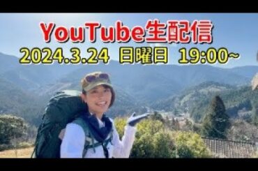 【登山女子の生配信】日曜の夜に晩酌しつつおしゃべり〜！