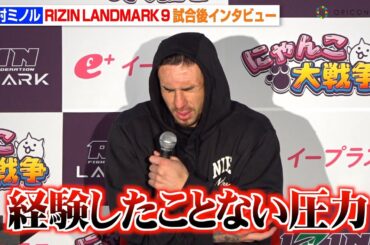 【RIZIN】木村ミノル、ブアカーオに衝撃KO負けでリベンジ誓う「やり返したい」　『RIZIN LANDMARK 9 in KOBE』試合後インタビュー