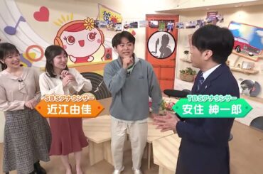 SBSアナウンサーを安住紳一郎アナウンサーが斬る！？【SBSアナウンサーの裏側】