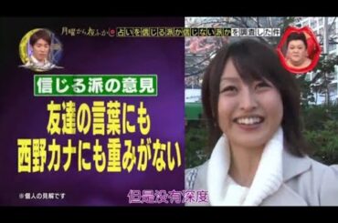 『月曜から夜ふかし』🍄🍄🍄「友達の言葉にも 西野カナにも重みがない」