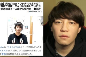 マホトくんが離婚した元奥さんに暴行して逮捕された事について