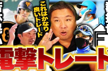 【速報】巨人若林と日本ハム郡のトレードが成立‼︎『正直このまま居てもチャンスはなかった』阿部監督が就任後3度目！開幕まで残り18日で両球団が戦力補強