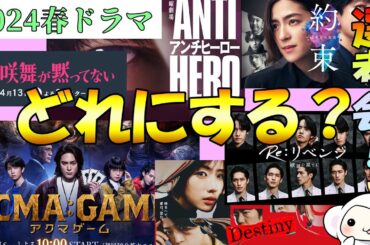 2024年春【4月の新ドラマ】選考会雑談会もん☆みんなの意見を聞かせてもん☆配信のお供はグレンアラヒー10年カスクストレングス