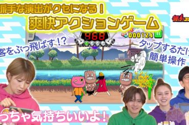 【響け！コウタロー～路上編～】：脳汁爆発！！ド派手な演出がクセになる爽快アクションゲームです #144-1