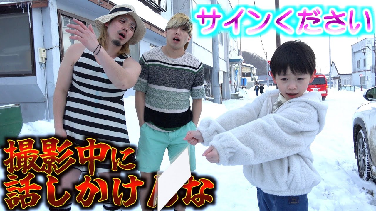 【子ども号泣】撮影を邪魔してくるファンにマナル隊ブチギレ 【子ども号泣】撮影を邪魔してくるファンにマナル隊ブチギレ