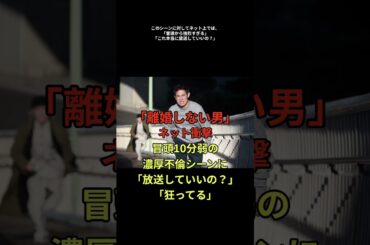 「離婚しない男」篠田麻里子＆小池徹平、冒頭10分弱の濃厚不倫シーンにネット驚愕「これ本当に放送していいの？」「狂ってる～」