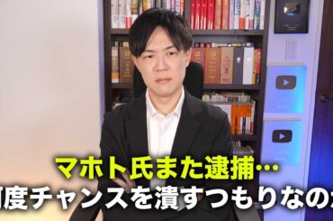 元大物YouTuberのワタナベマホト氏また逮捕…若くして売れたユーチューバーの末路