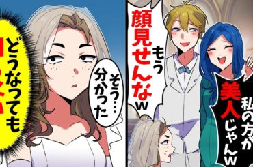 【スカッと】結婚式で私を見下す義妹「私の方が美人ｗお兄ちゃん可哀想ｗ」→ブチギレた結果、ある事が判明し…【漫画】【アニメ】【スカッとする話】【2ch】