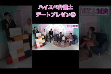 エリート弁護士 デートプレゼン6 #ゆきぽよ #デート＃大倉士門#弁護士＃フェラーリ