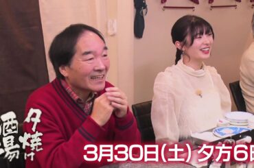 3/30(土)夕方6時「夕焼け酒場」女将の人柄と絶品珍味が人気の老舗酒場へ！北区十条「居酒屋かつら」
