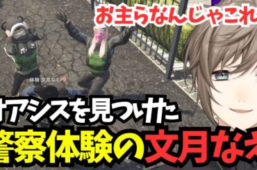 【ストグラ】 オアシスを見つけた文月なえ【にじさんじ切り抜き】