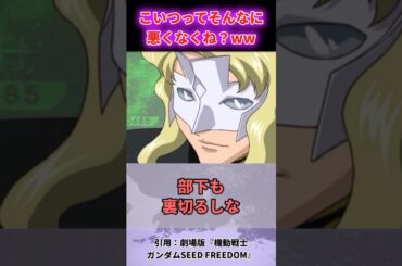 【ガンダムSEED】人の業おじさんってそんなに悪くなくね？に対する反応集#ガンダムseed #ガンダムseedfreedom #ガンダムseeddestiny