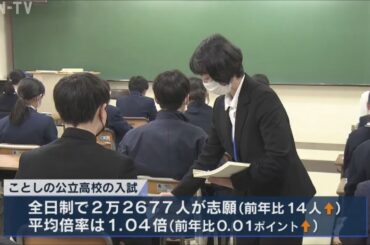 公立高校入試に2万2000人が挑む 合格発表は3月19日