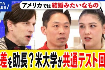 【大学受験】共通テストなぜ復活？多様性と平等性のバランスは？恵まれた人ばかりが得をする？入試改革は？｜アベプラ