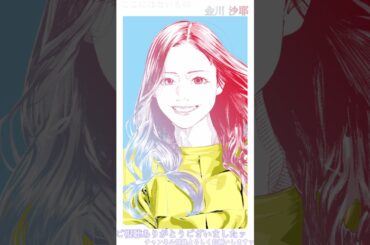 【 乃木坂46 】【金川沙耶～】 ここにはないもの【2列目】【1人ずつ増えてゆく！】【８】#shorts  #イラスト #乃木坂46