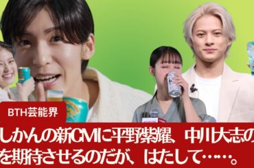 【橋本環奈＆平野紫耀】目黒蓮＆今田美桜が優勢か？橋本環奈に挑む…キリンvsアサヒ「ビール新CM」の攻防戦。はしかんの新CMに平野紫耀、中川大志の加勢を期待させるのだが、はたして【BTH芸能界】