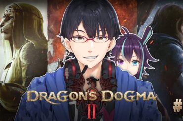 【ドラゴンズドグマ２】俺がドグマだ。３回目「dragonsdogma2」