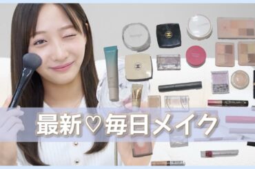 【ブルベ冬】パーソナルカラー診断後の最新メイク💄❄️