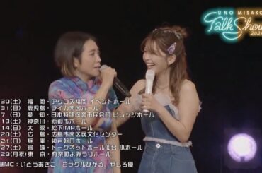 宇野実彩子「TALK SHOW 2024」PR｜振り返る｜5th ANNIVERSARY LIVE TOUR -PEARL LOVE-｜TALK SHOW 2023｜🎵Say LOVE｜🎵I wish