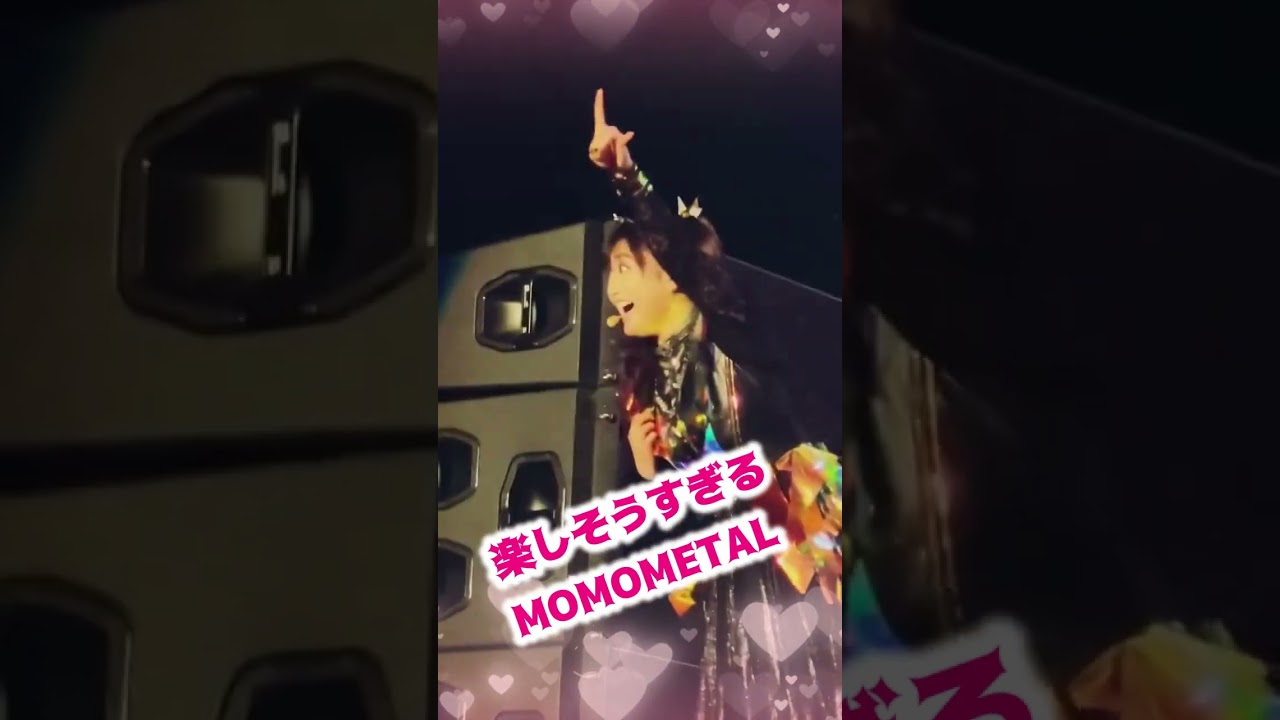 【BABYMETAL】笑顔が素敵すぎるMOMOMETALがこちら【Here is MOMOMETAL with a wonderful smile】 #shorts #babymetal 【BABYMETAL】笑顔が素敵すぎるMOMOMETALがこちら【Here is MOMOMETAL with a wonderful smile】 #shorts #babymetal