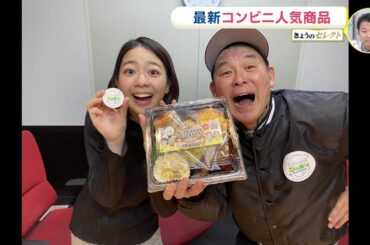 最新コンビニ人気商品　RCCラジオ人気番組「ごぜん様さま」とのコラボ弁当も　横山雄二アナ「耳だけでなく、しわくちゃの笑顔になって、顔全部でごぜんさまを楽しんで」