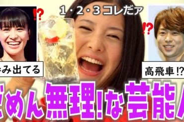 【有益まとめ】性格クソすぎて無理！ってなる芸能人【ゆっくり解説】