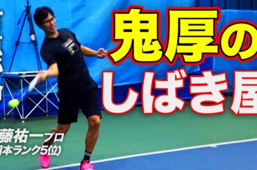 超理論派のハードヒッター！元日本5位のグリグリスピンフォアハンド講座【井藤祐一プロ（元日本5位）】