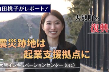 【ビジネスLAB】生まれ変わったインキュベーションセンター