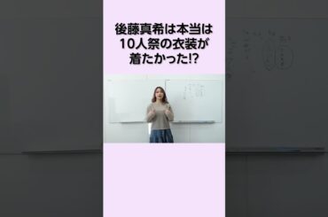 ゴマキが語るモーニング娘。の衣装問題 #shorts  #後藤真希