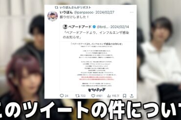 お騒がせしていた件について