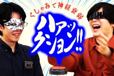 「くしゃみ」の音で神経衰弱した結果……